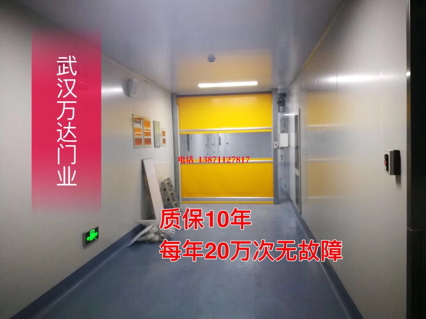 麦积洁净室自动快开门【PVC】